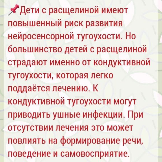 Снижение слуха и отиты у детей с расщелиной нёба