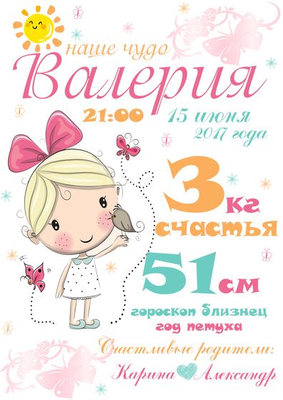 Метрика для детей 💞