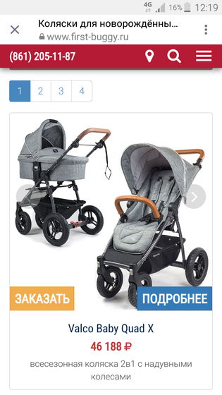 Как вам коляска?