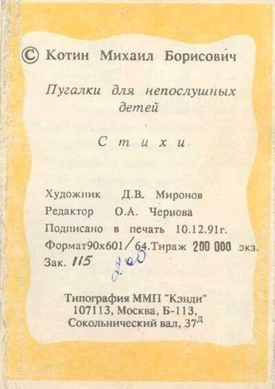 "пугалки для непослушных детей"