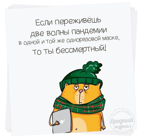На злобу дня)