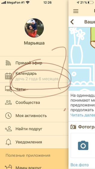 Как сделать чтобы отображалось и ребёнок и беременность