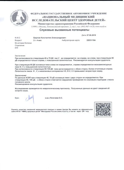 Может есть кто-то, кто разбирается в вызванных слуховых потенциалах?