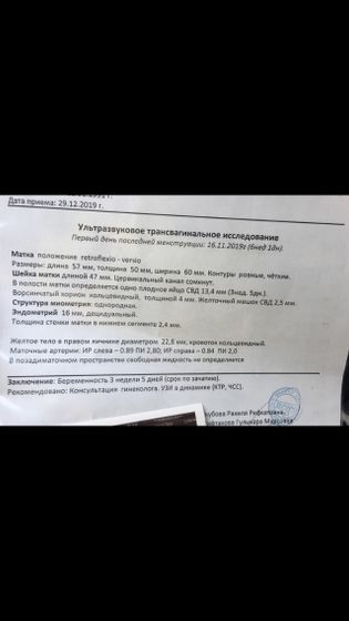 Первое узи