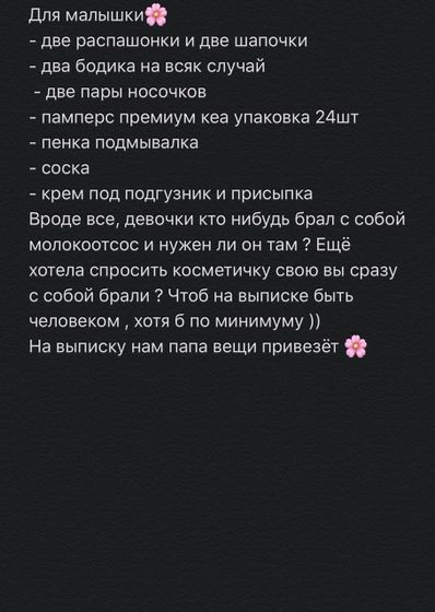 Сумка в роддом?