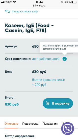 Те кто сдавал анализ аллергии на МОЛОКО. Отзовитесь. Репост , если можно ?