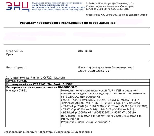 Детекция мутаций в гене CYP21