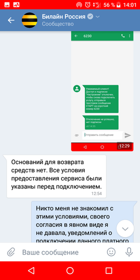 Война с билайном
