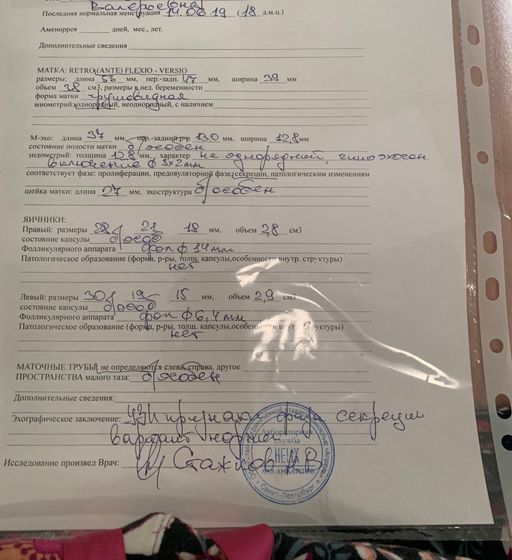 Так и не поняла была ли овуляция??♀️