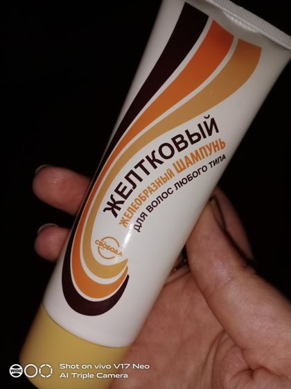 Желтковый шампунь