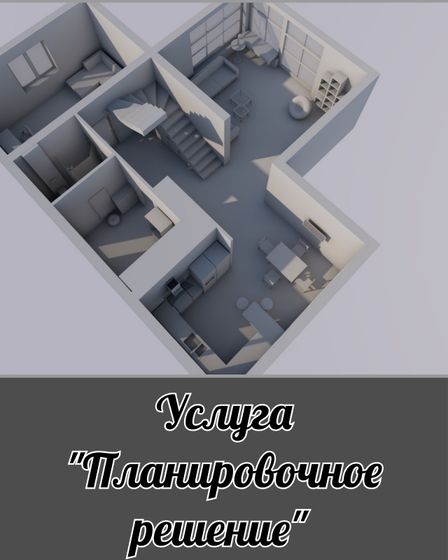 Планировочное решение