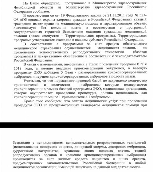 Ответ минздрава о количестве криоконсервации эмбрионов