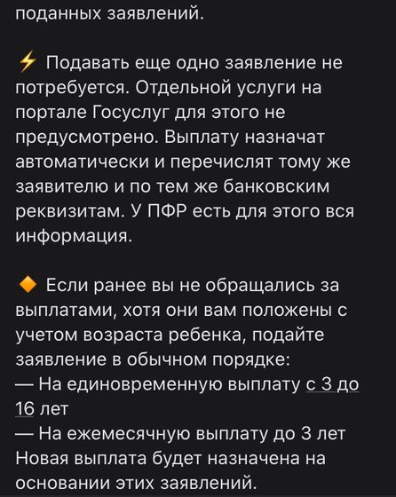 Дополнительная выплата на детей от 0-16 лет.