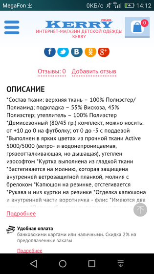 Kerry демисезонный костюм Может,