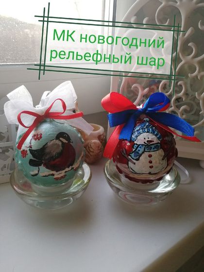 Идеи от Белки - МК - елочный рельефный шар