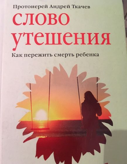 Мамам потерявших детей..