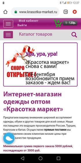 Красотка Маркет!