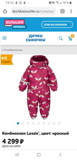 Комбинезон Lassie 180гр утеплителя