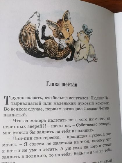 Отзыв от Белки - книга