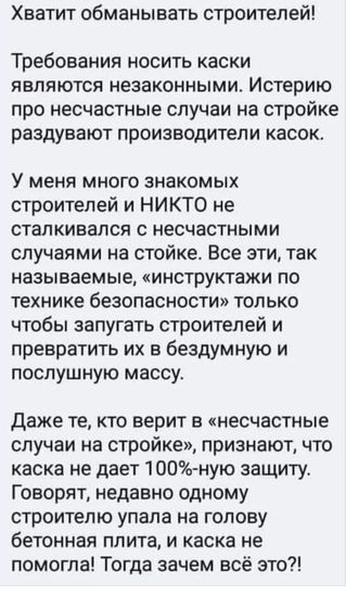 Я против навязывания