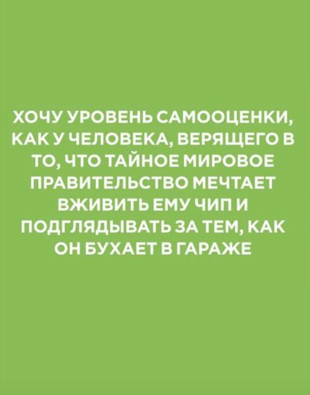 Хочу!