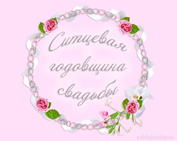 Вчера был год нашей