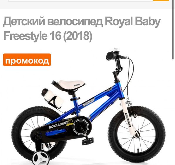 Беговел?!