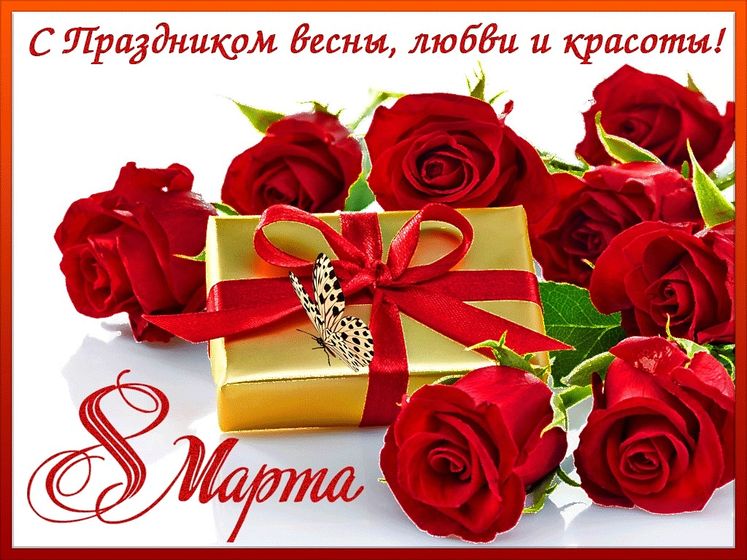 ???с праздником ,девушки???