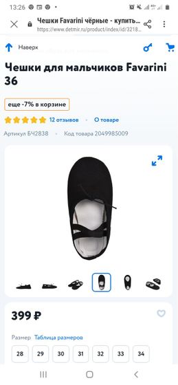 Подскажете не опытной)