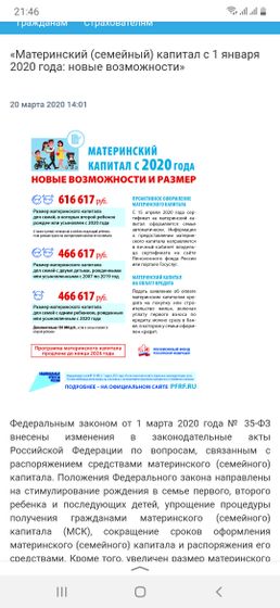 Материнский капитал на 1