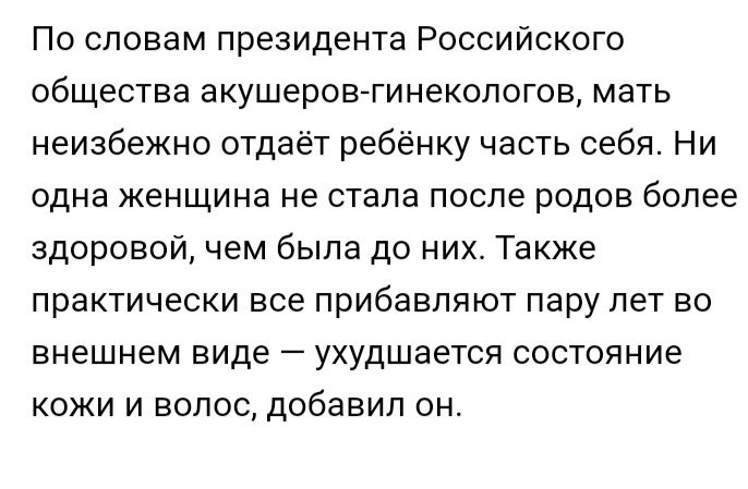 Роды вредны для здоровья