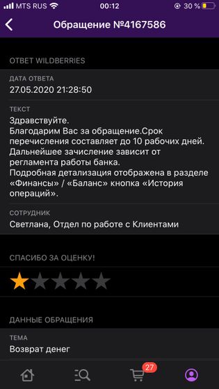 Долбанный вайлдберрис.