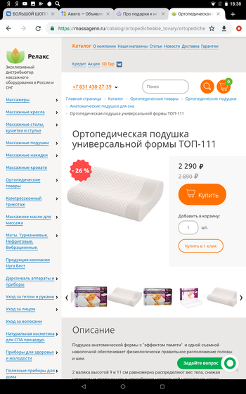 Ортопедическая подушка