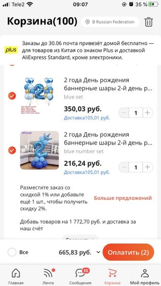 Готовимся к 2х летию