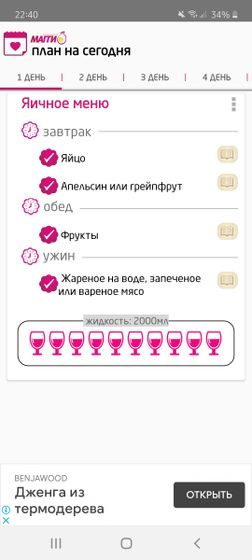 Диета магги. День 1й