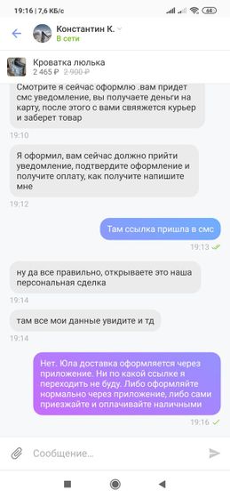 Осторожно. Мошенники на юле