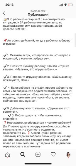 Если забирают игрушки на площадке