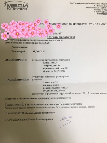 Фолликулярная киста или домменантный фолликул