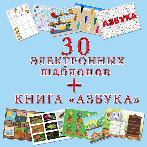 Электронные шаблоны игр