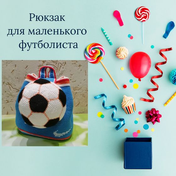 Маленькие подарки для большого