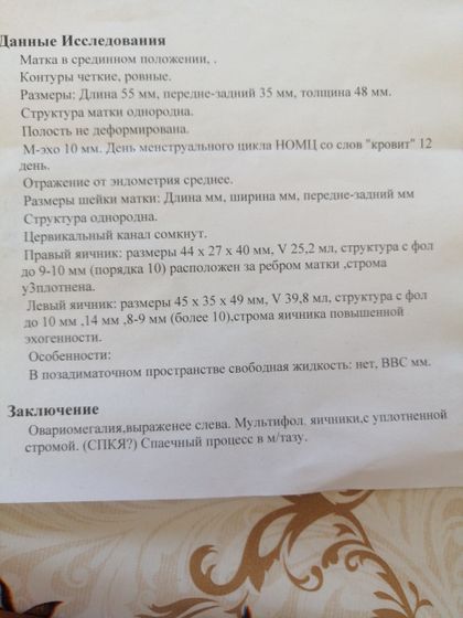 Овариомегалия что это?