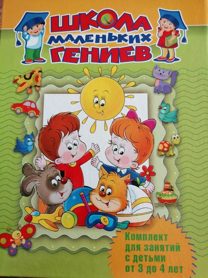 Школа маленьких гениев