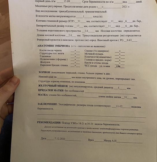 Прошла первый скрининг