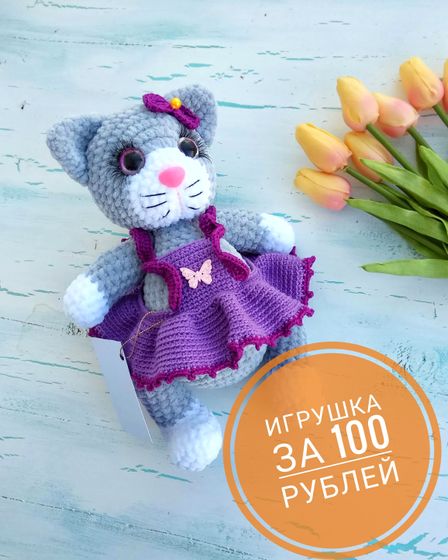 Игрушка Кошечка ручной работы за 100 рублей
