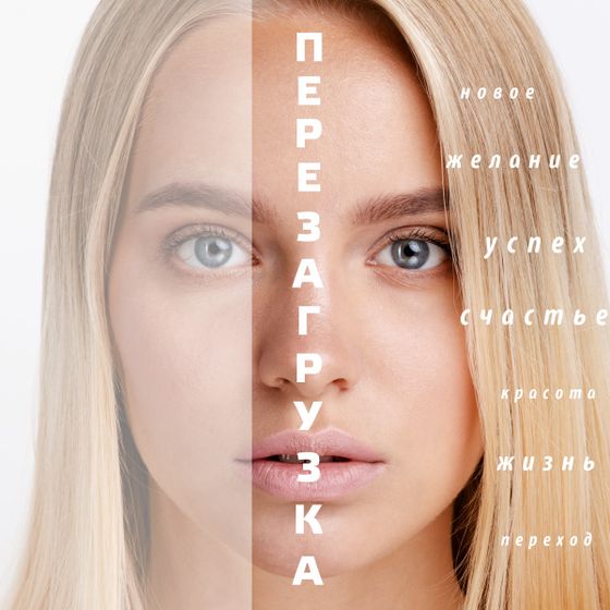Моя перезагрузка