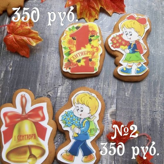 Пряники на 1 Сентября