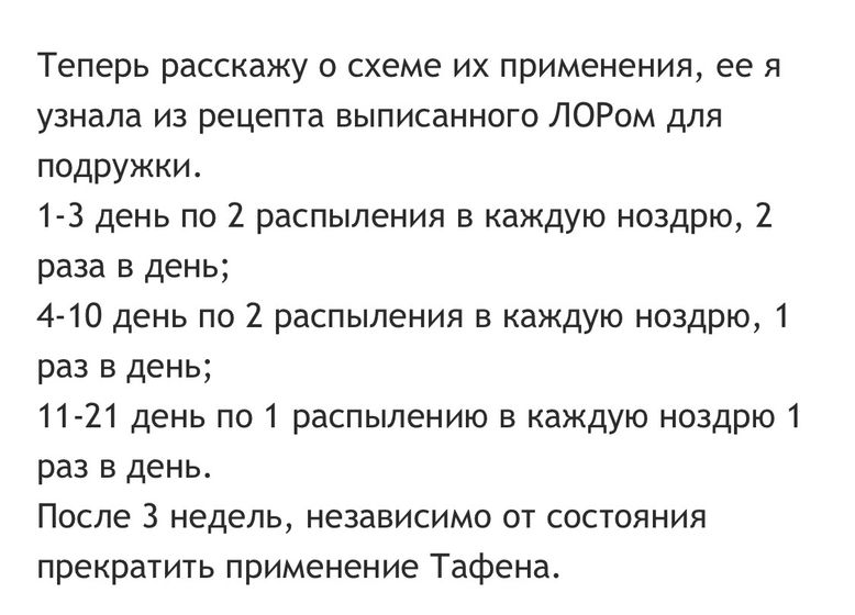 Про капли и нос!