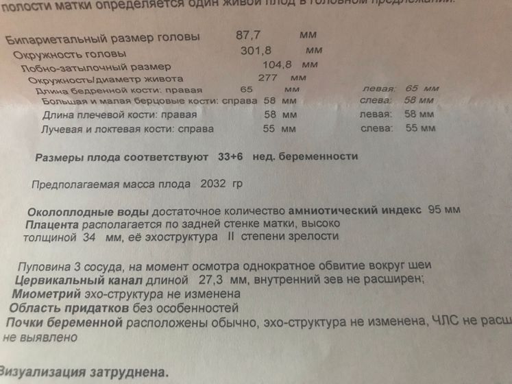 Повтор узи, растём но медленно.