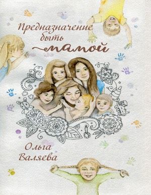 Ольга Валяева