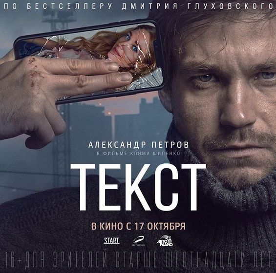 ПроКино - Текст (2019), драма